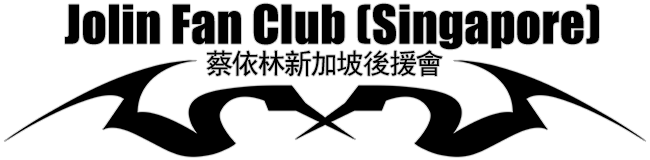 Jolin Fan Club (Singapore) и�Ўдѕќжћ�ж��еЉ�еќЎеѕЊжЏґжњѓ