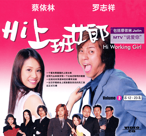 Hi! Working Girl (TV Drama VCD)
